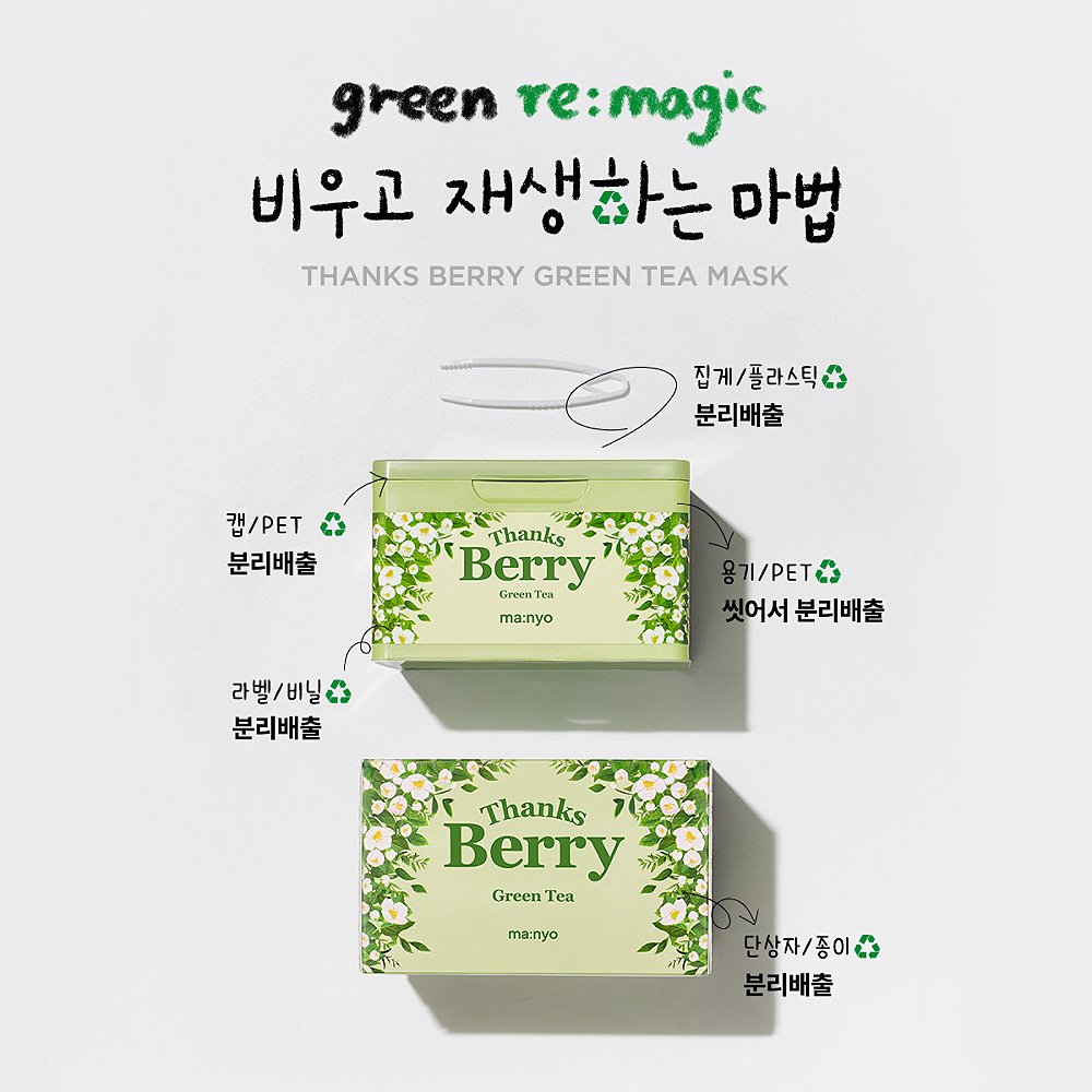 ma:nyo thank berry green tea mask - Image 3